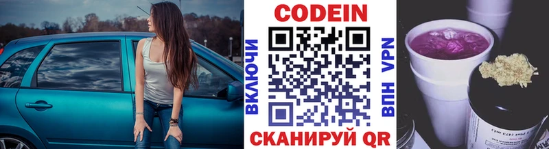 Кодеин Purple Drank Подпорожье